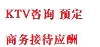 来凤最好十大KTV会所消费排名