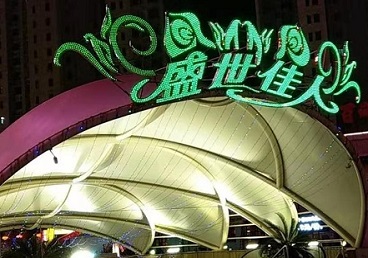 来凤那个真空ktv陪酒玩的开-英皇国际KTV消费价格点评